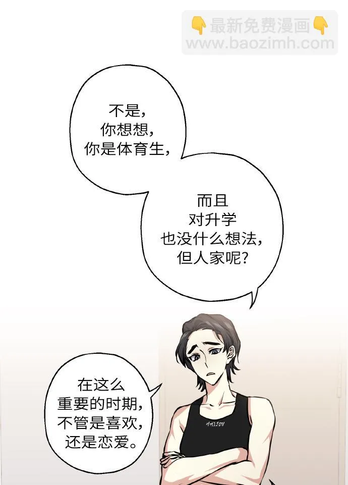 [第24话] 都说初恋是单恋 第44页
