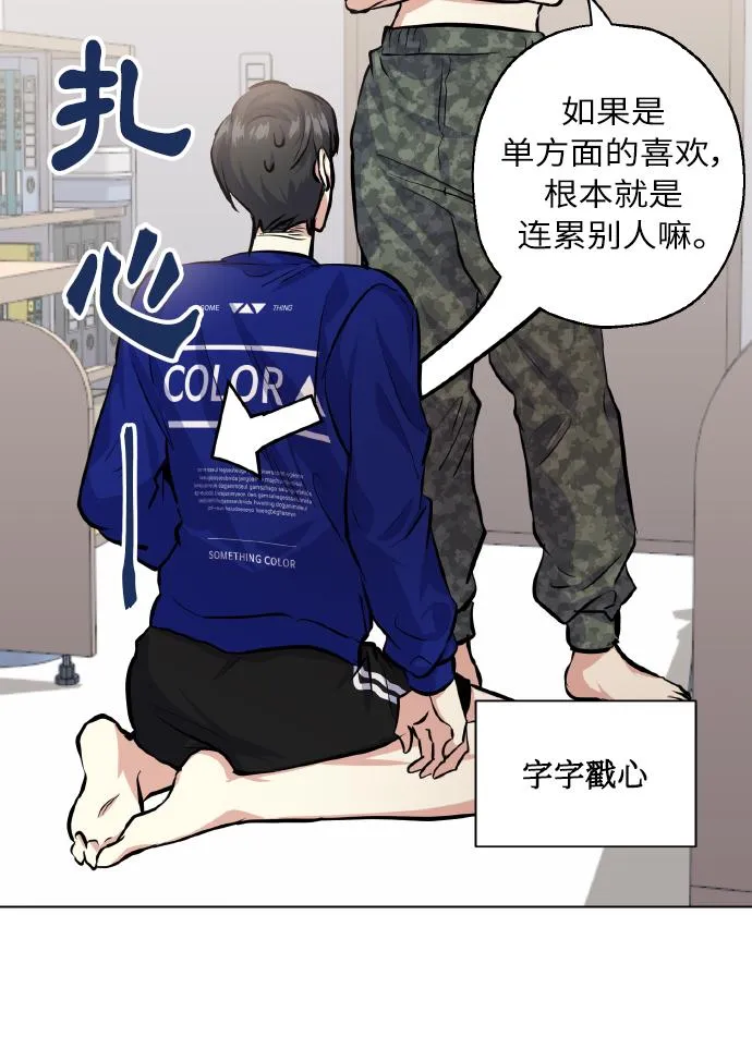 [第24话] 都说初恋是单恋 第45页