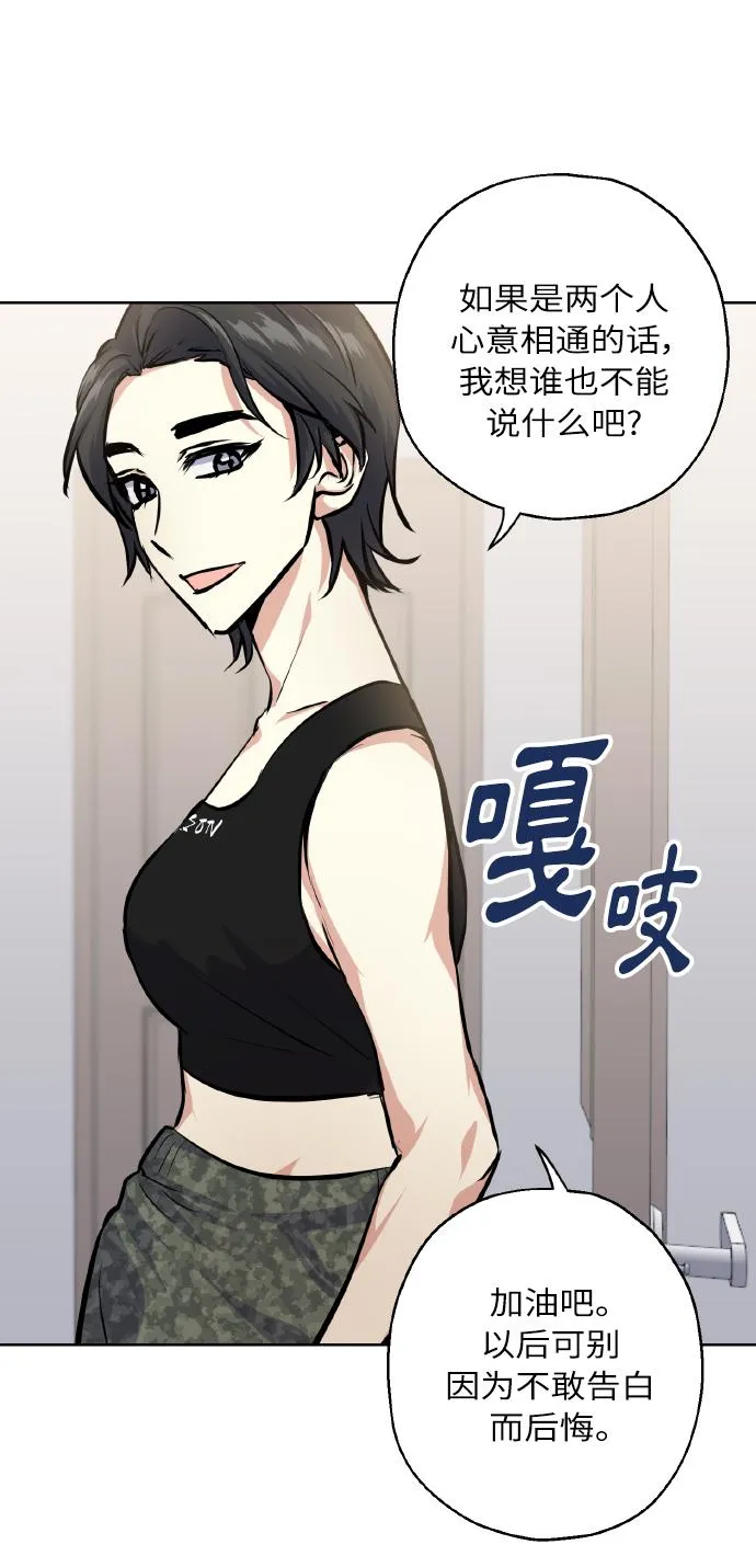 [第24话] 都说初恋是单恋 第47页