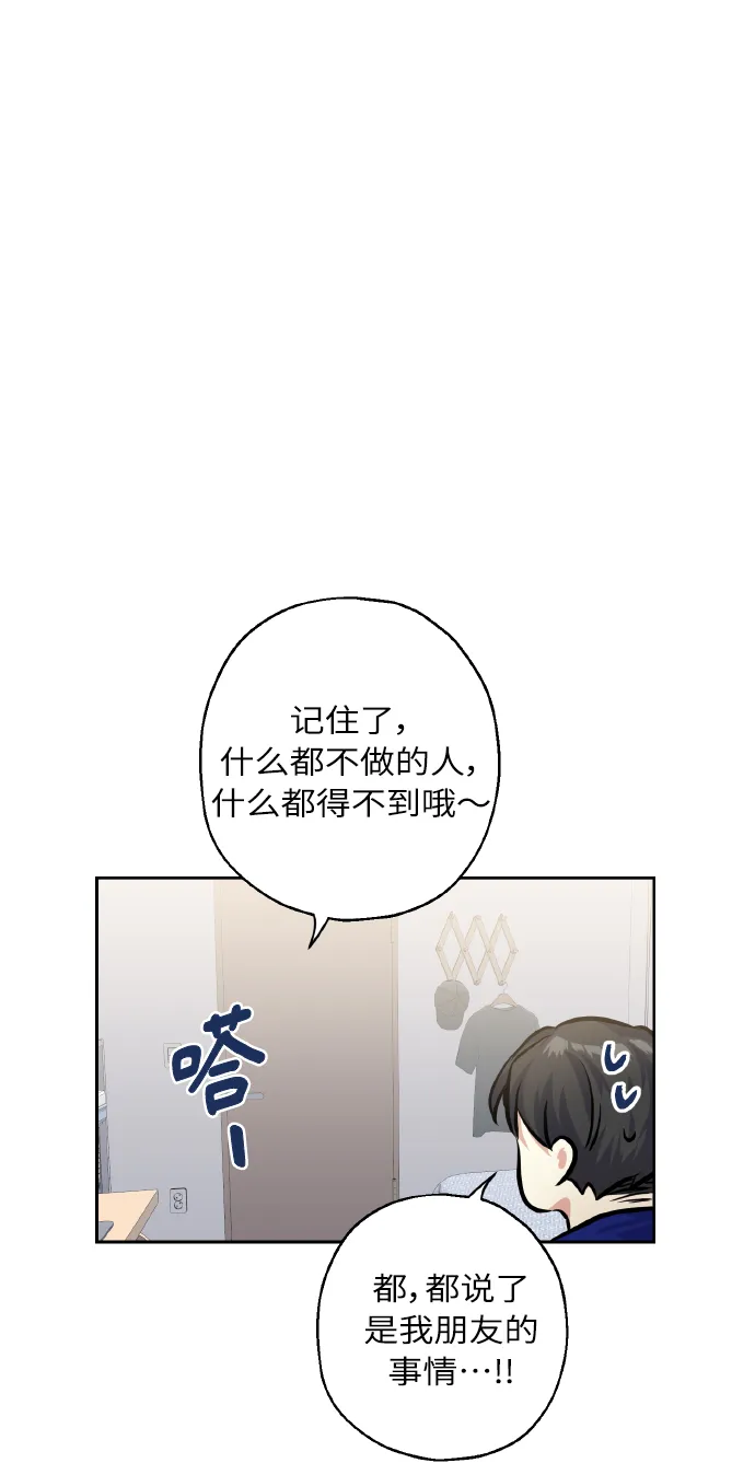 [第24话] 都说初恋是单恋 第48页