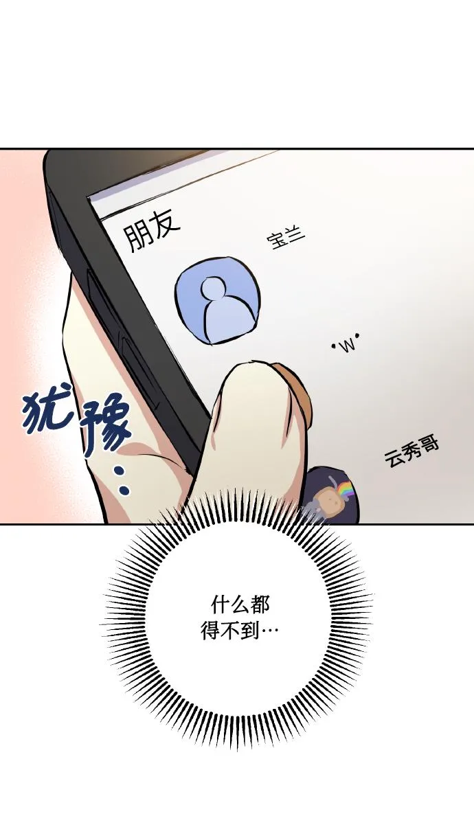 [第24话] 都说初恋是单恋 第50页