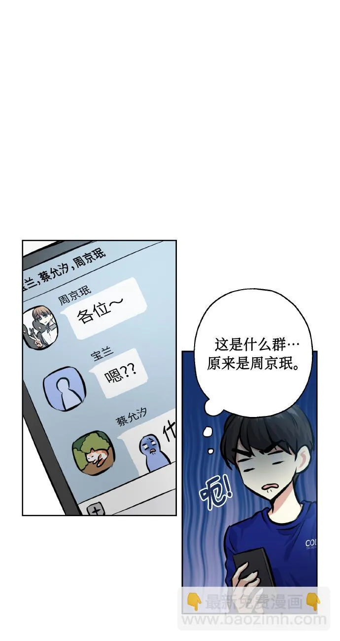 [第24话] 都说初恋是单恋 第52页