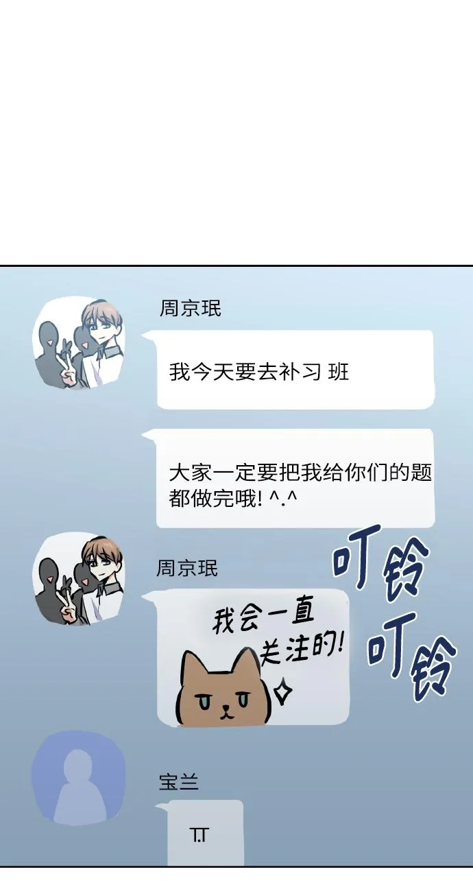 [第24话] 都说初恋是单恋 第53页