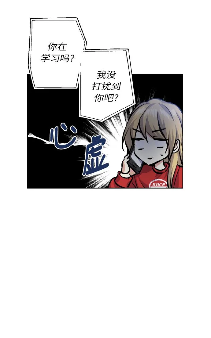 [第24话] 都说初恋是单恋 第61页