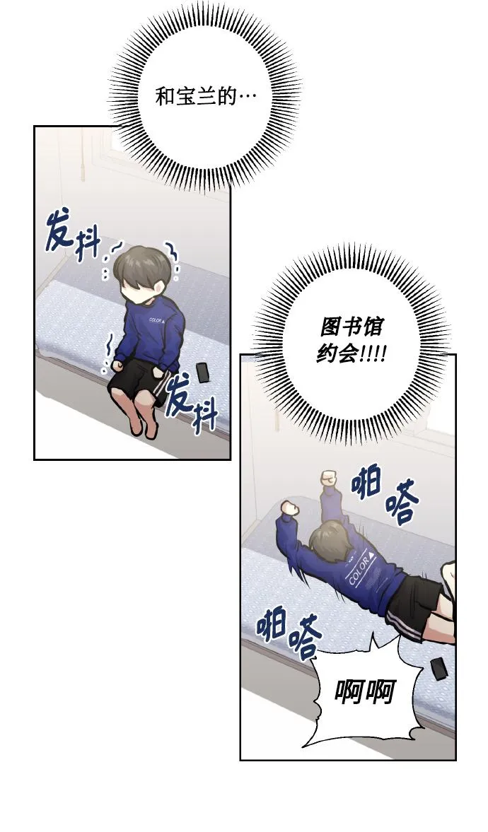 [第24话] 都说初恋是单恋 第69页