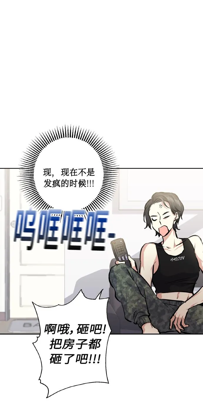 [第24话] 都说初恋是单恋 第70页