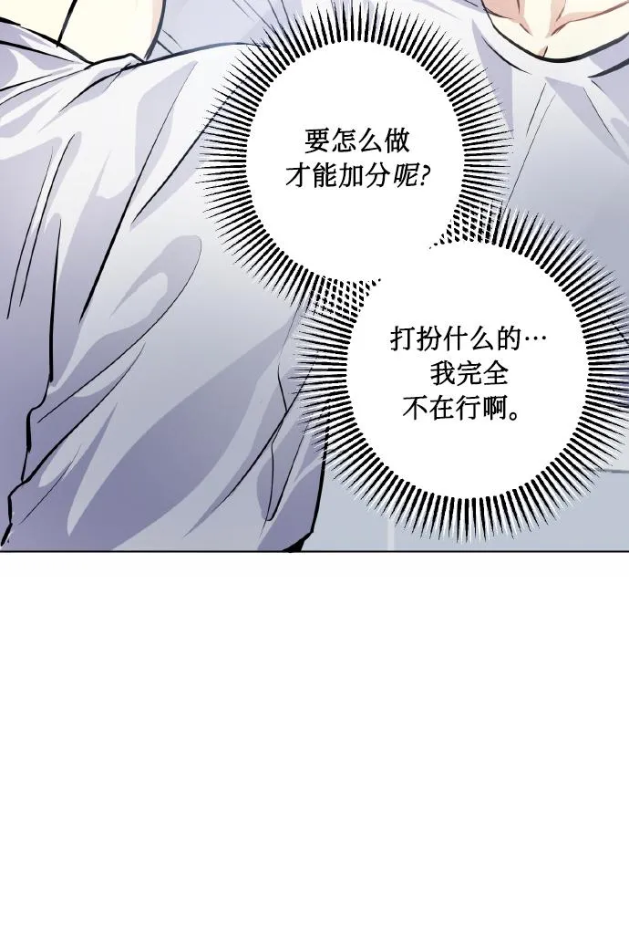 [第24话] 都说初恋是单恋 第72页
