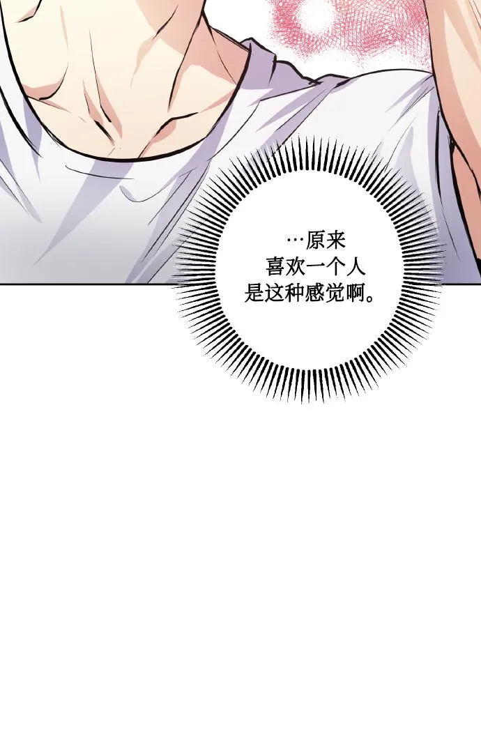 [第24话] 都说初恋是单恋 第75页