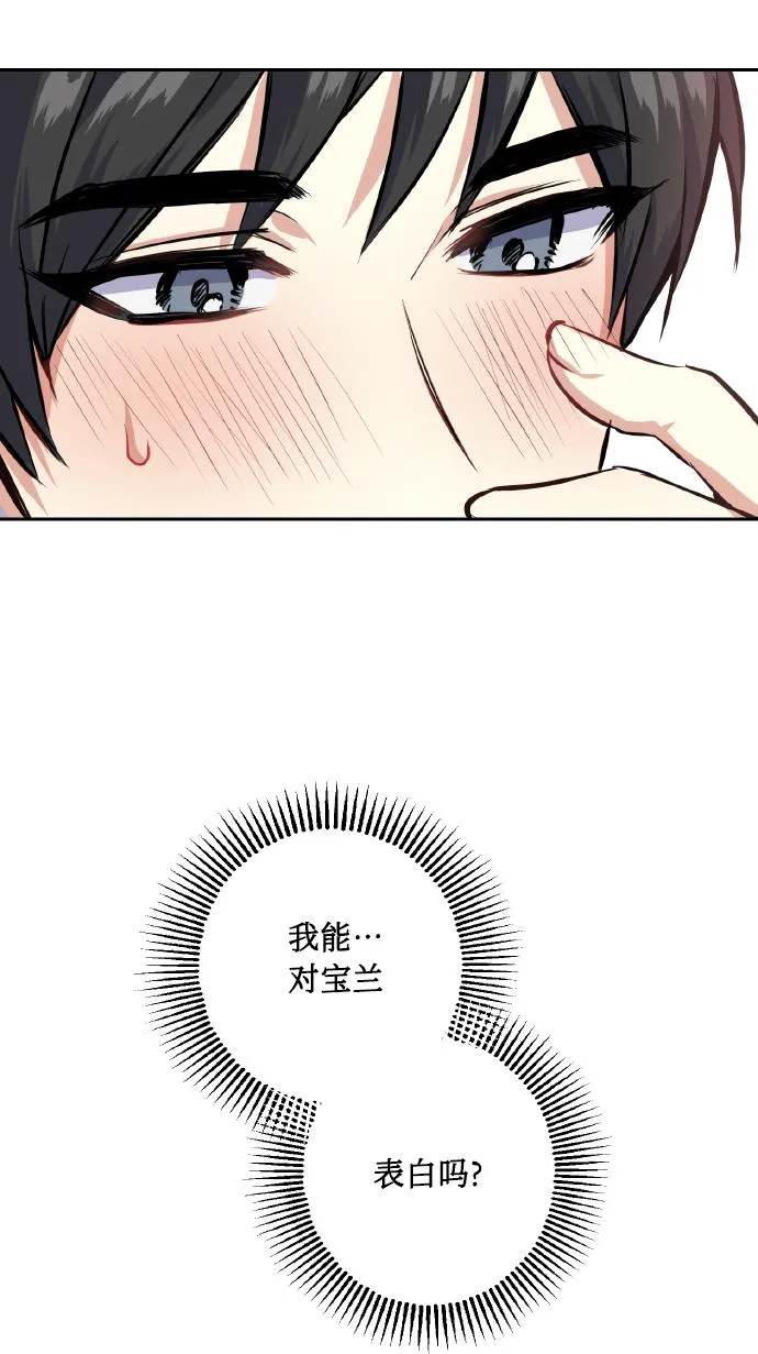 [第24话] 都说初恋是单恋 第76页