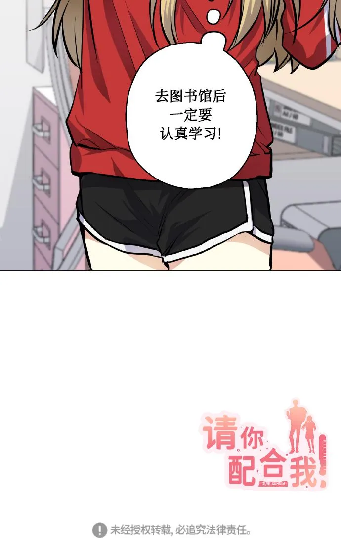 [第24话] 都说初恋是单恋 第78页