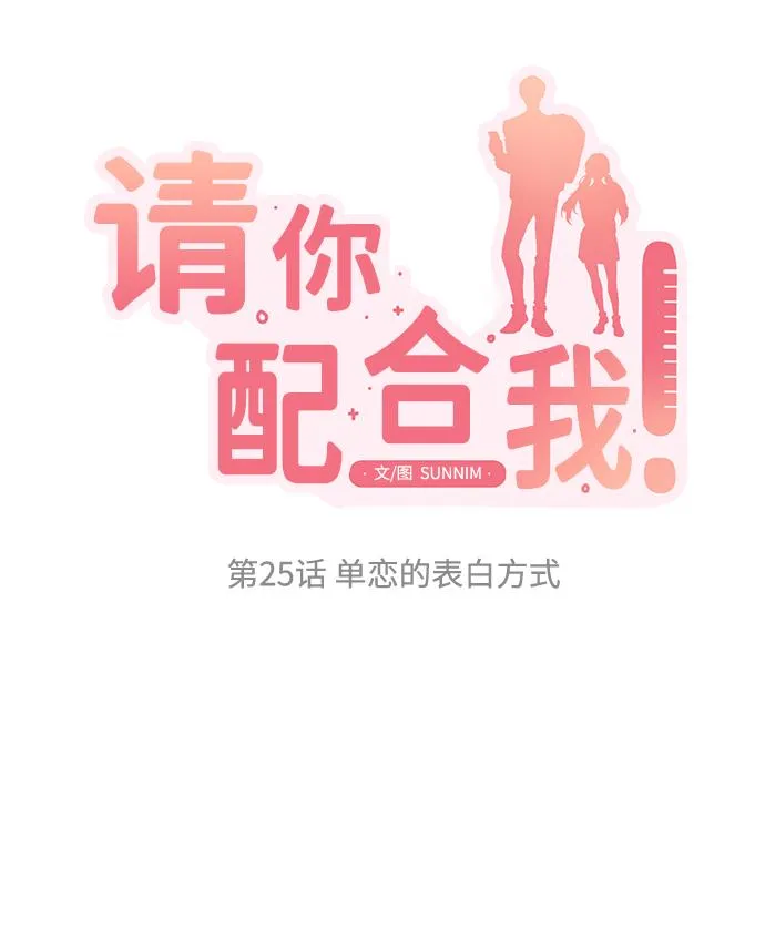 [第25话] 单恋的表白方式 第7页