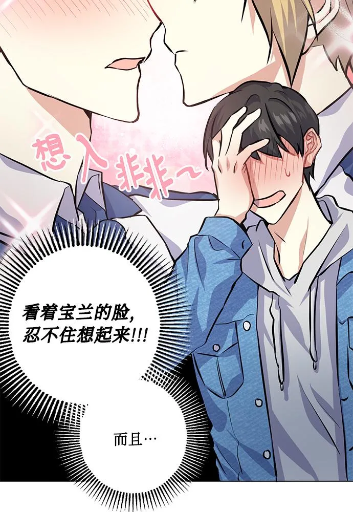 [第25话] 单恋的表白方式 第11页