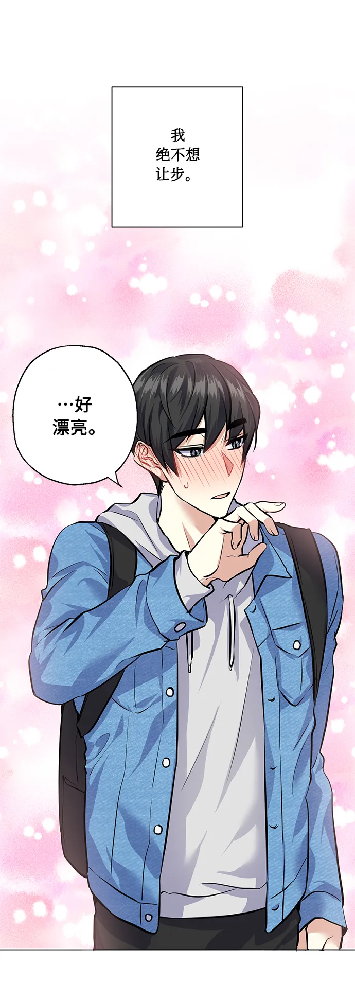[第25话] 单恋的表白方式 第23页