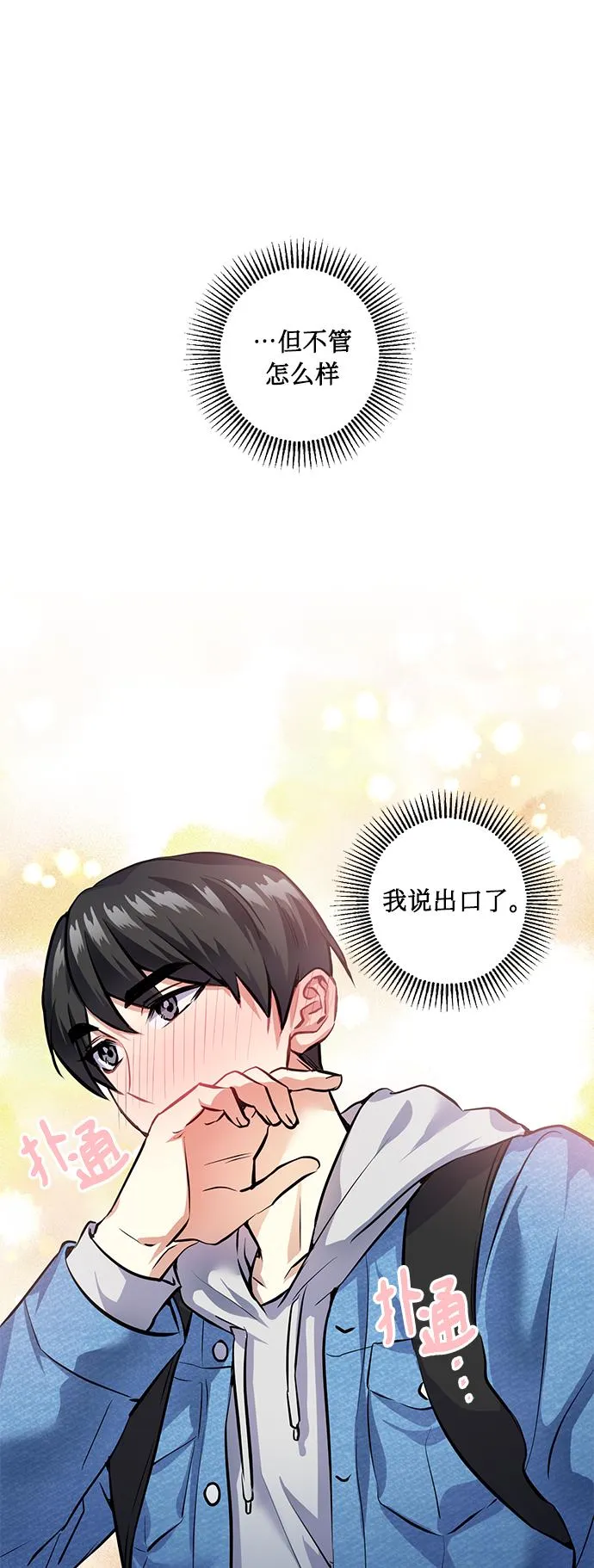 [第25话] 单恋的表白方式 第30页
