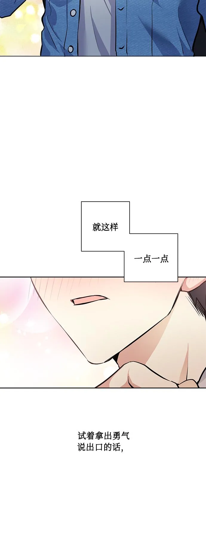 [第25话] 单恋的表白方式 第31页