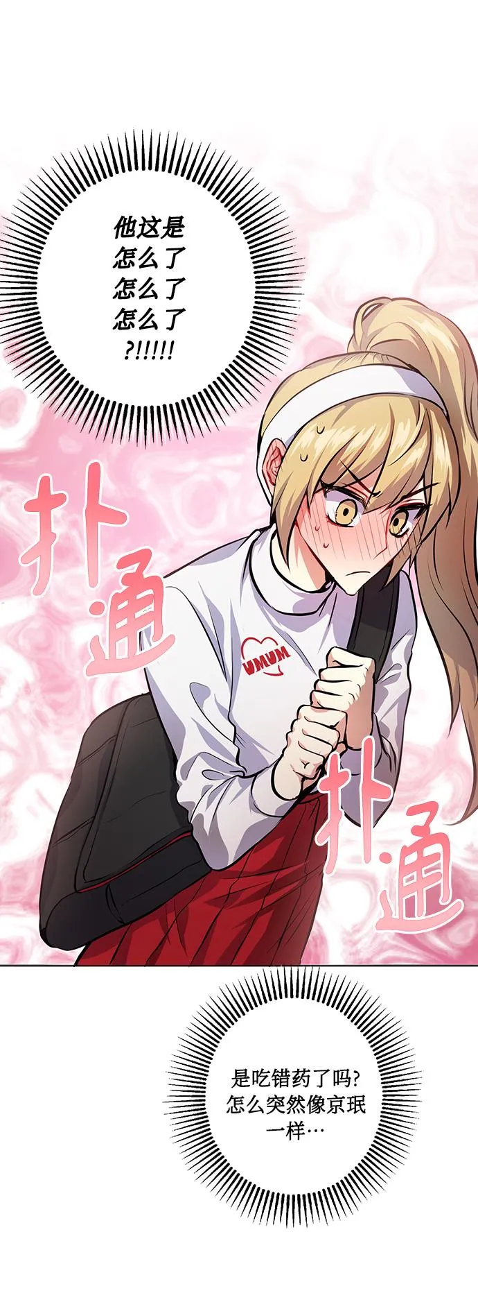 [第25话] 单恋的表白方式 第35页