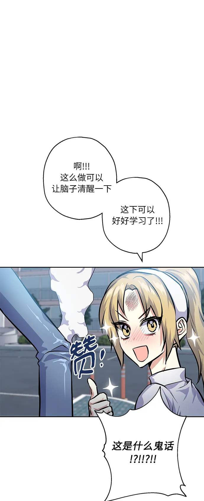 [第25话] 单恋的表白方式 第38页