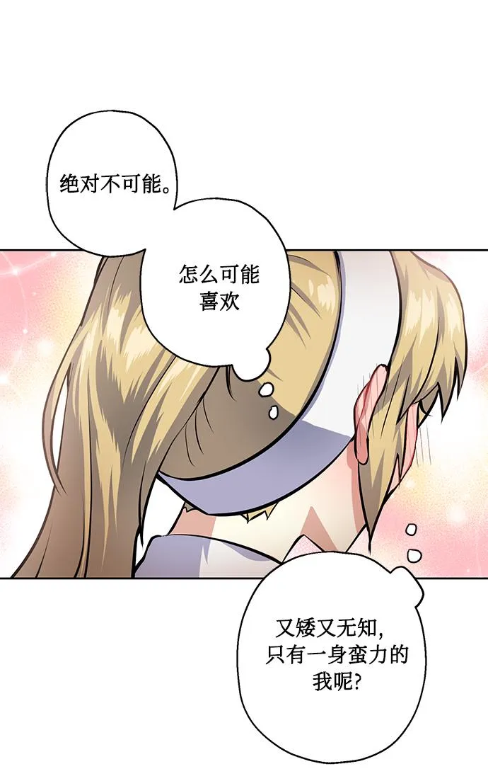 [第25话] 单恋的表白方式 第40页
