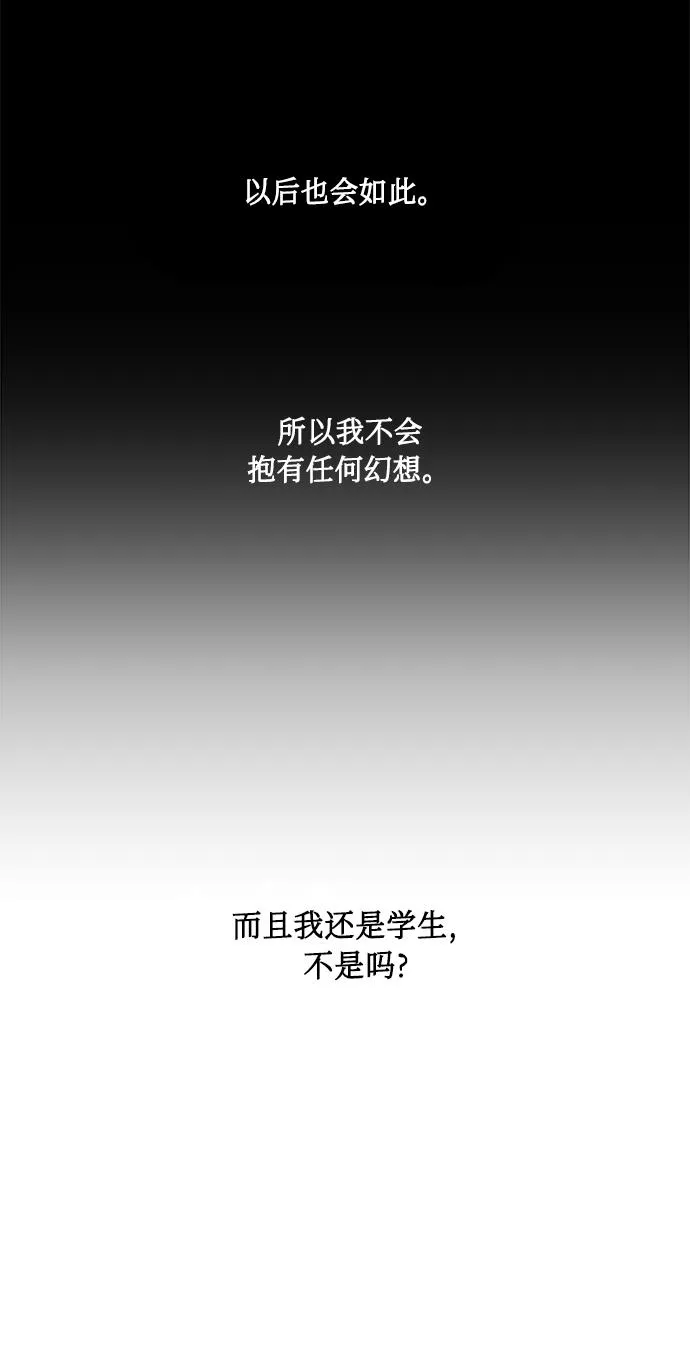 [第25话] 单恋的表白方式 第44页