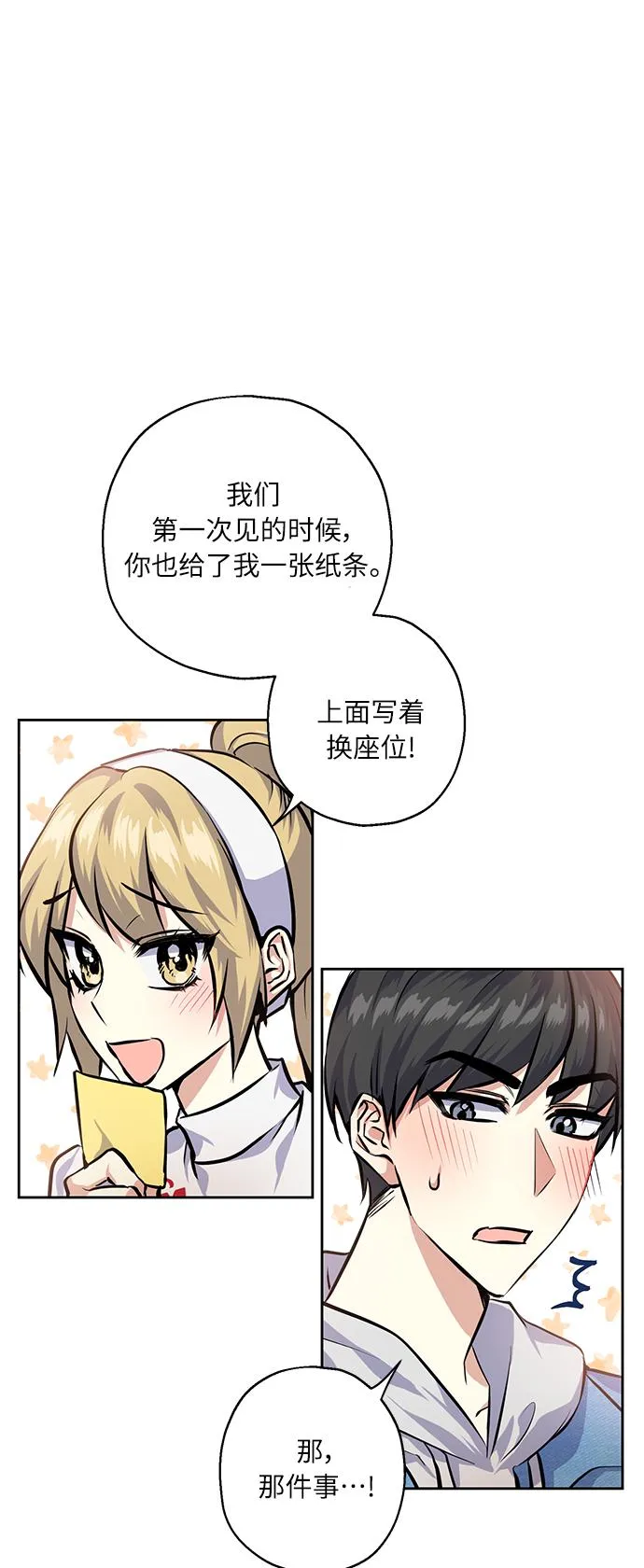 [第25话] 单恋的表白方式 第56页