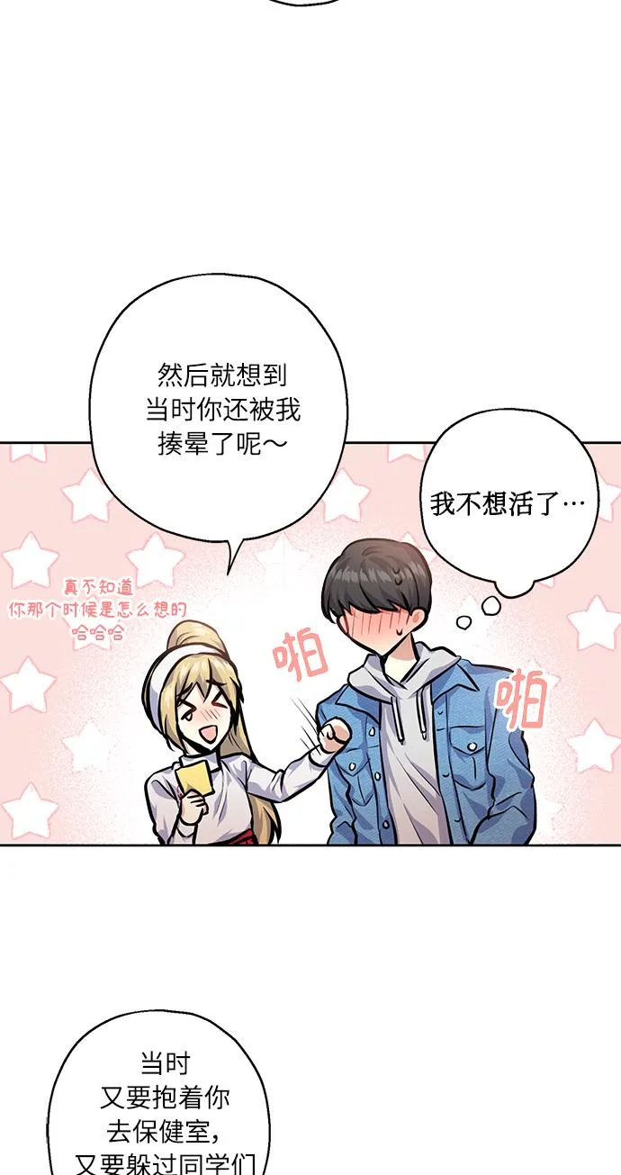 [第25话] 单恋的表白方式 第57页
