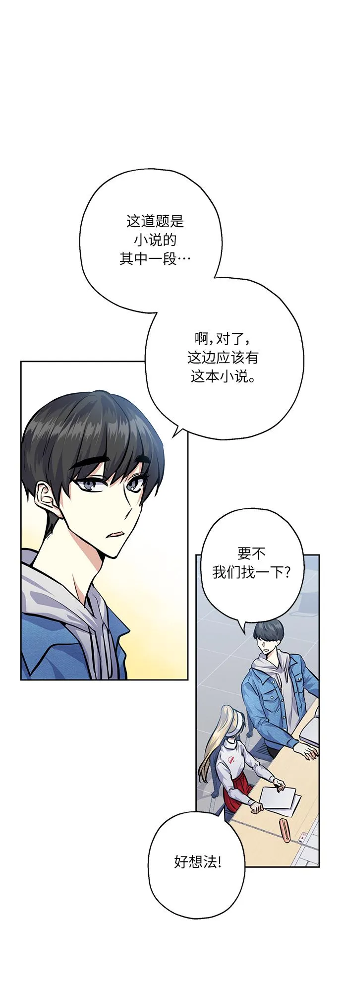 [第25话] 单恋的表白方式 第65页