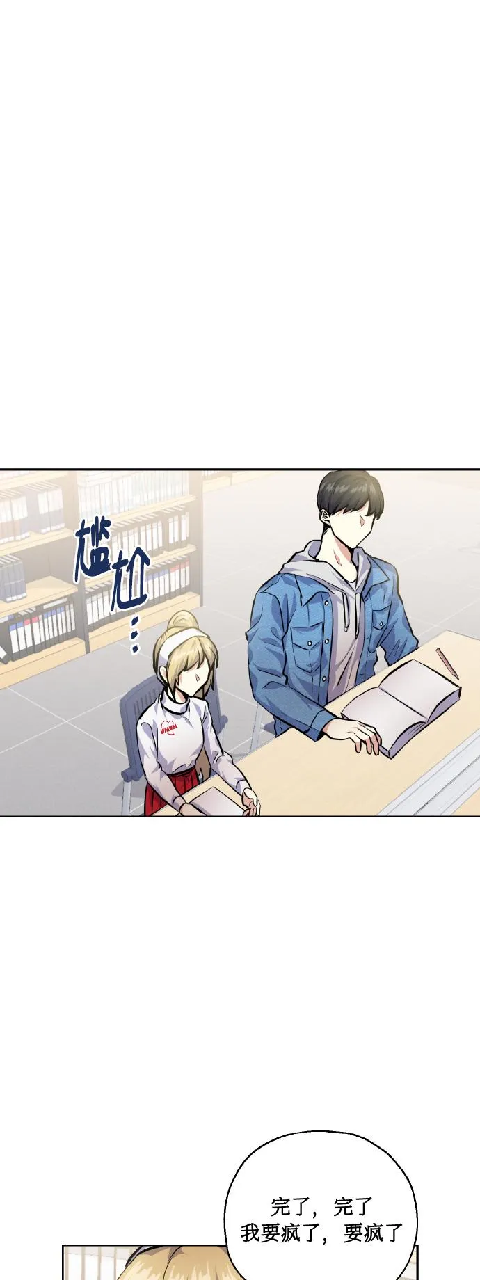 [第26话] 单恋成功的几率 第8页