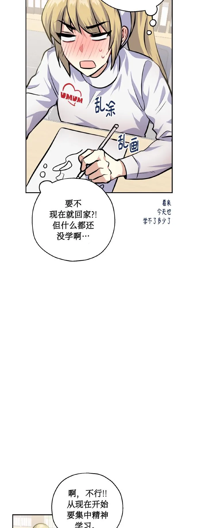 [第26话] 单恋成功的几率 第9页