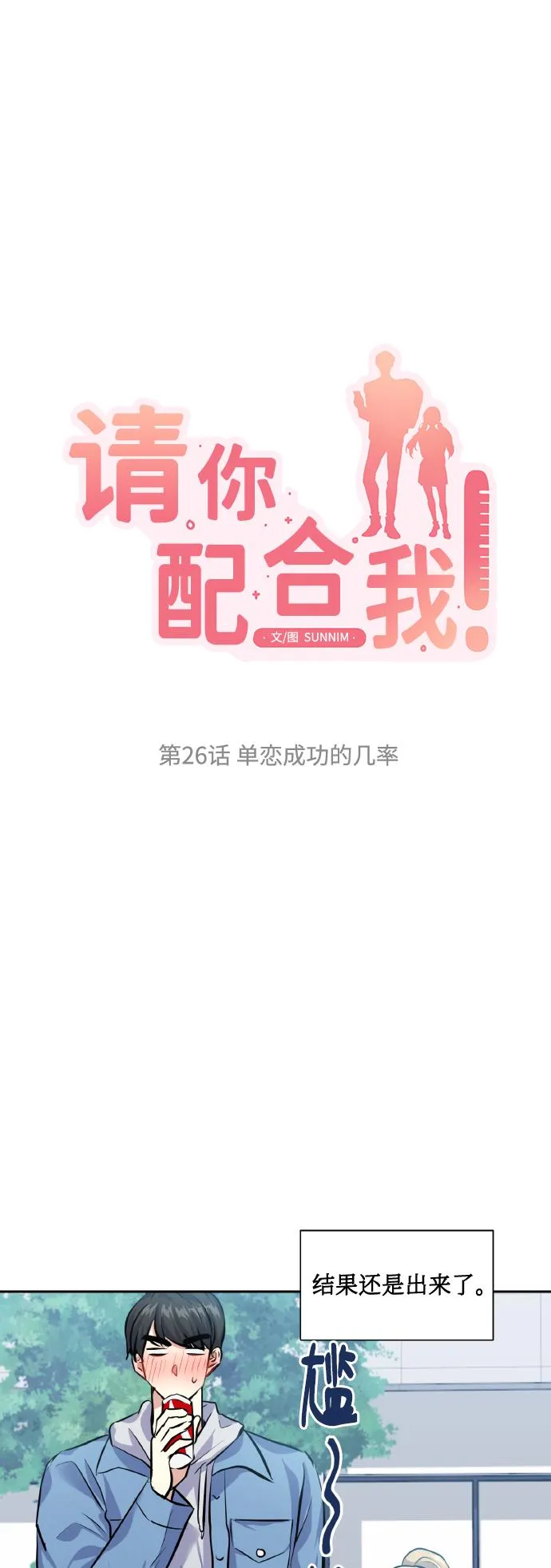 [第26话] 单恋成功的几率 第12页