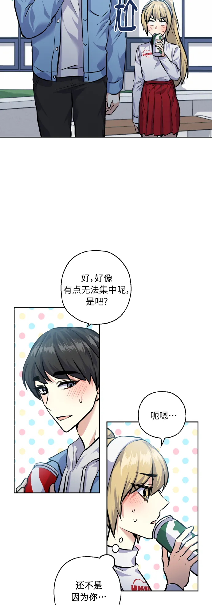 [第26话] 单恋成功的几率 第13页