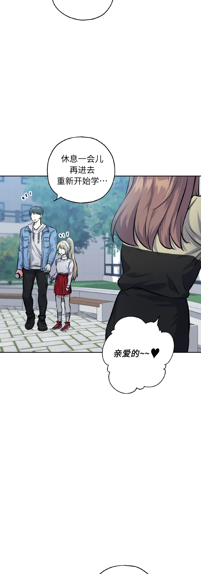 [第26话] 单恋成功的几率 第14页