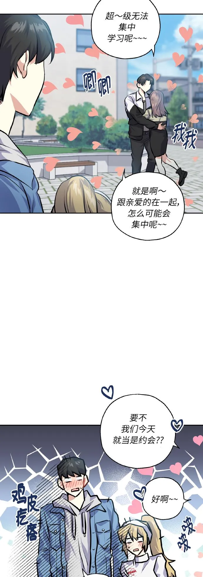 [第26话] 单恋成功的几率 第15页