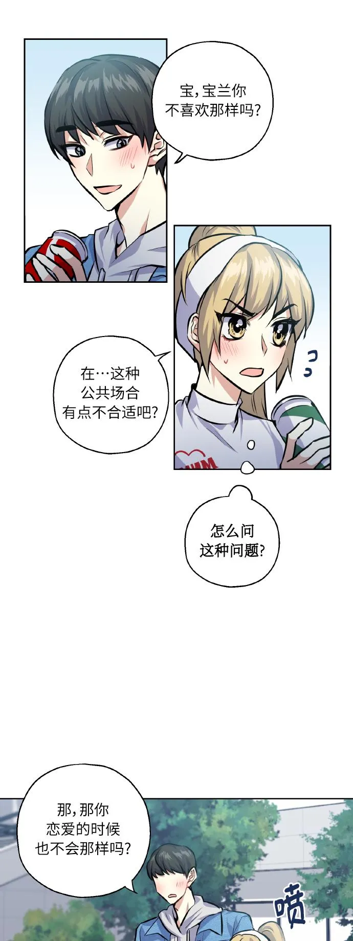 [第26话] 单恋成功的几率 第17页