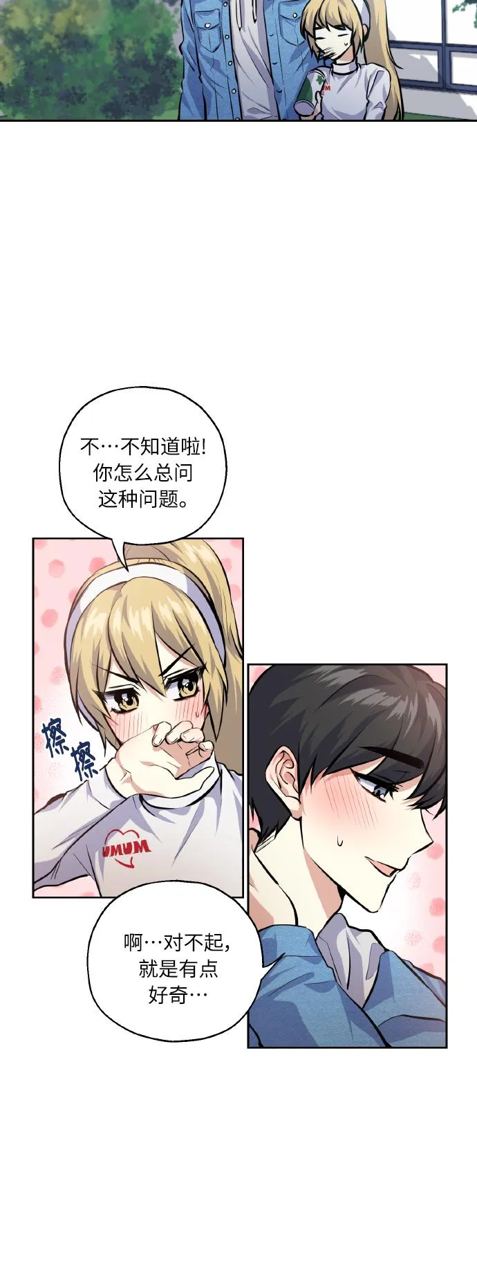 [第26话] 单恋成功的几率 第18页