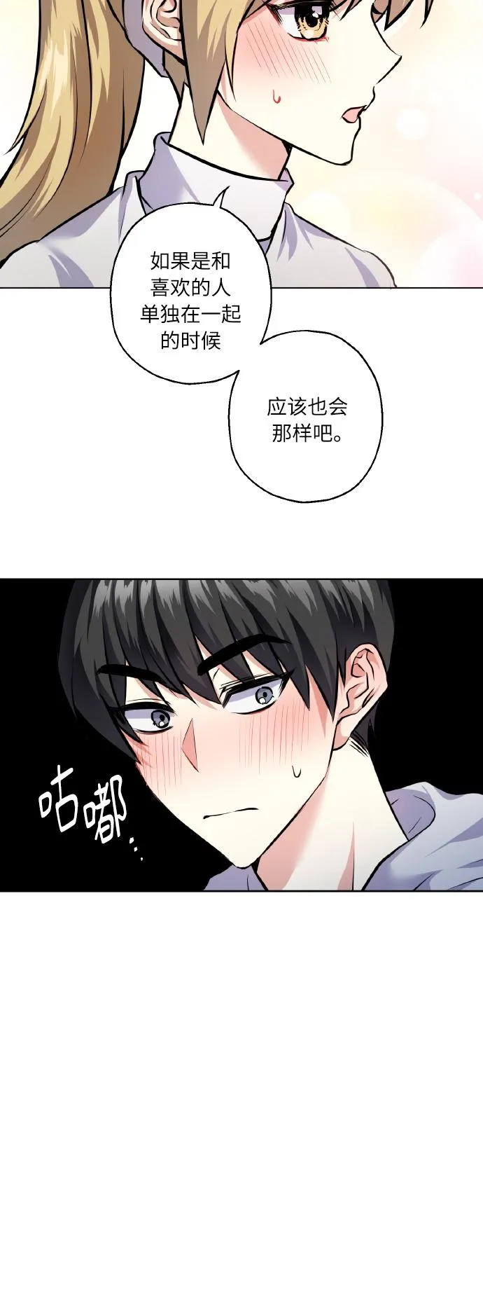 [第26话] 单恋成功的几率 第20页