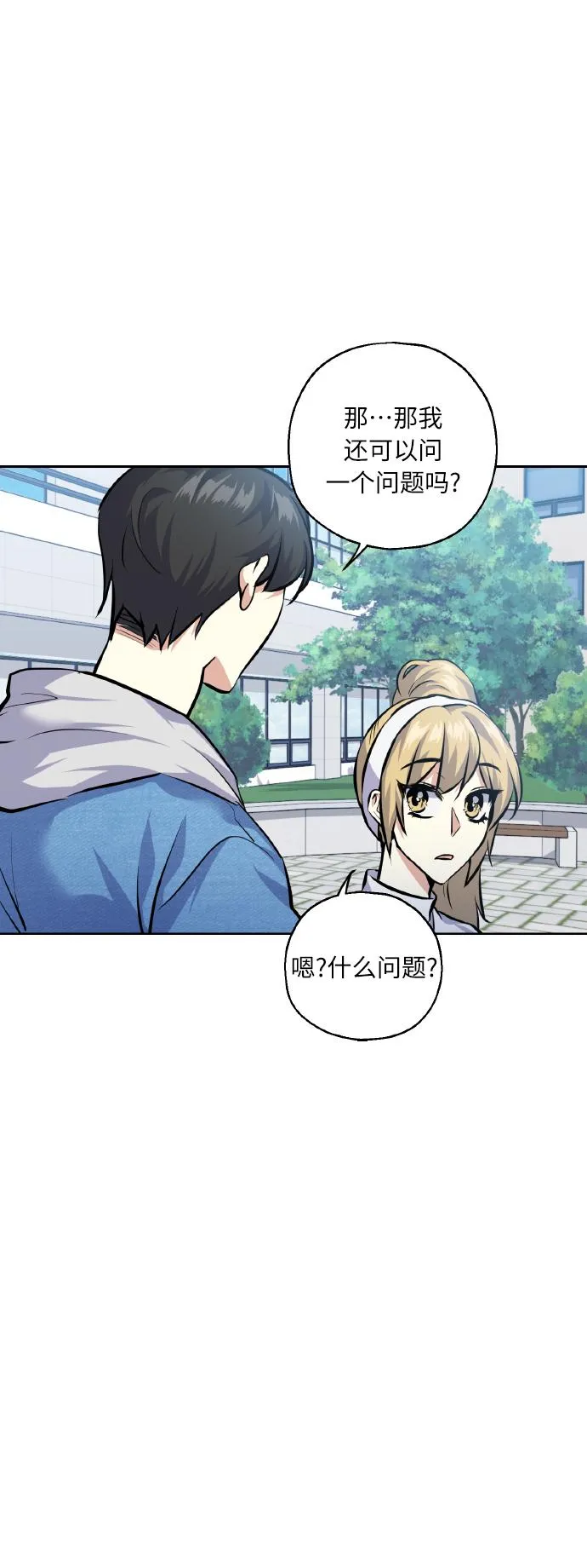 [第26话] 单恋成功的几率 第21页