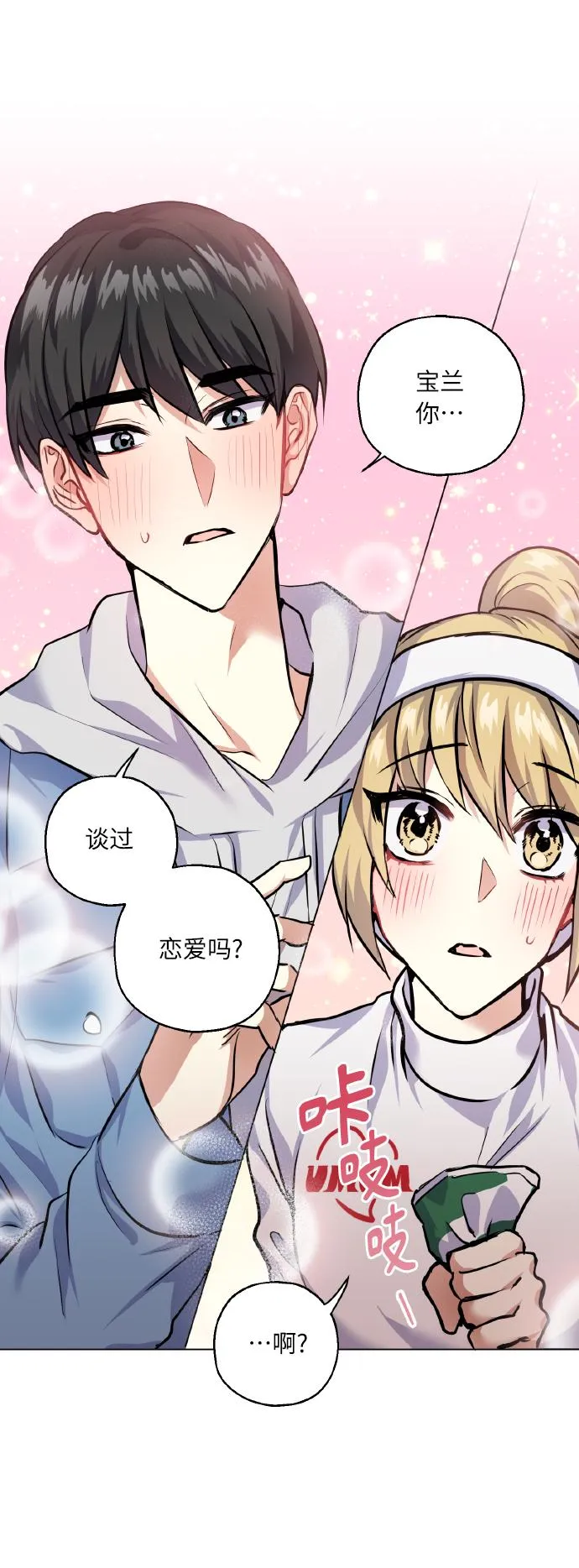[第26话] 单恋成功的几率 第22页