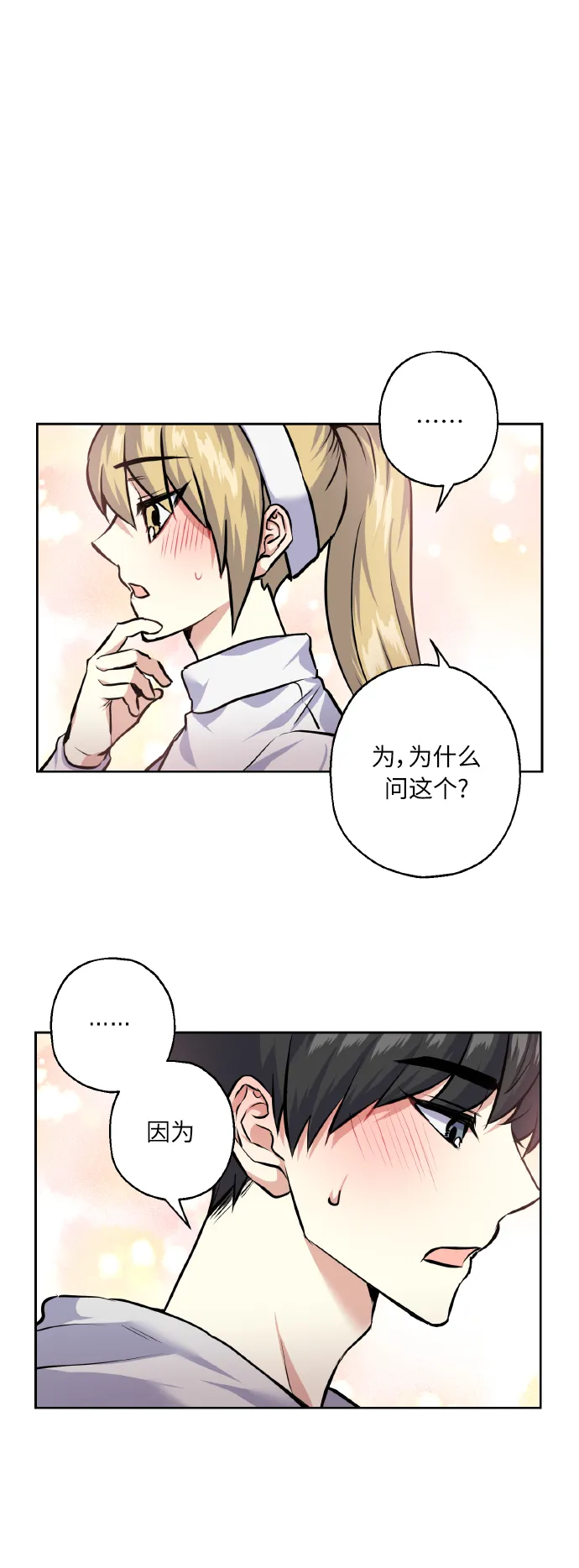 [第26话] 单恋成功的几率 第23页