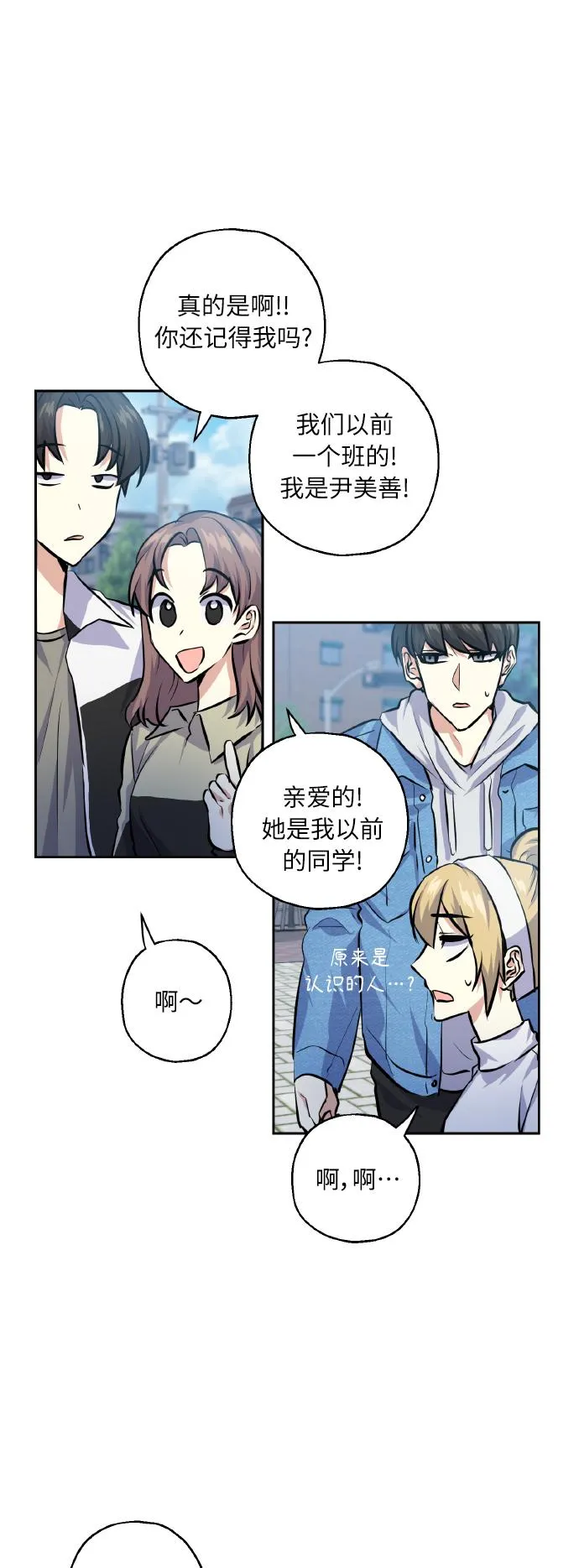 [第26话] 单恋成功的几率 第25页