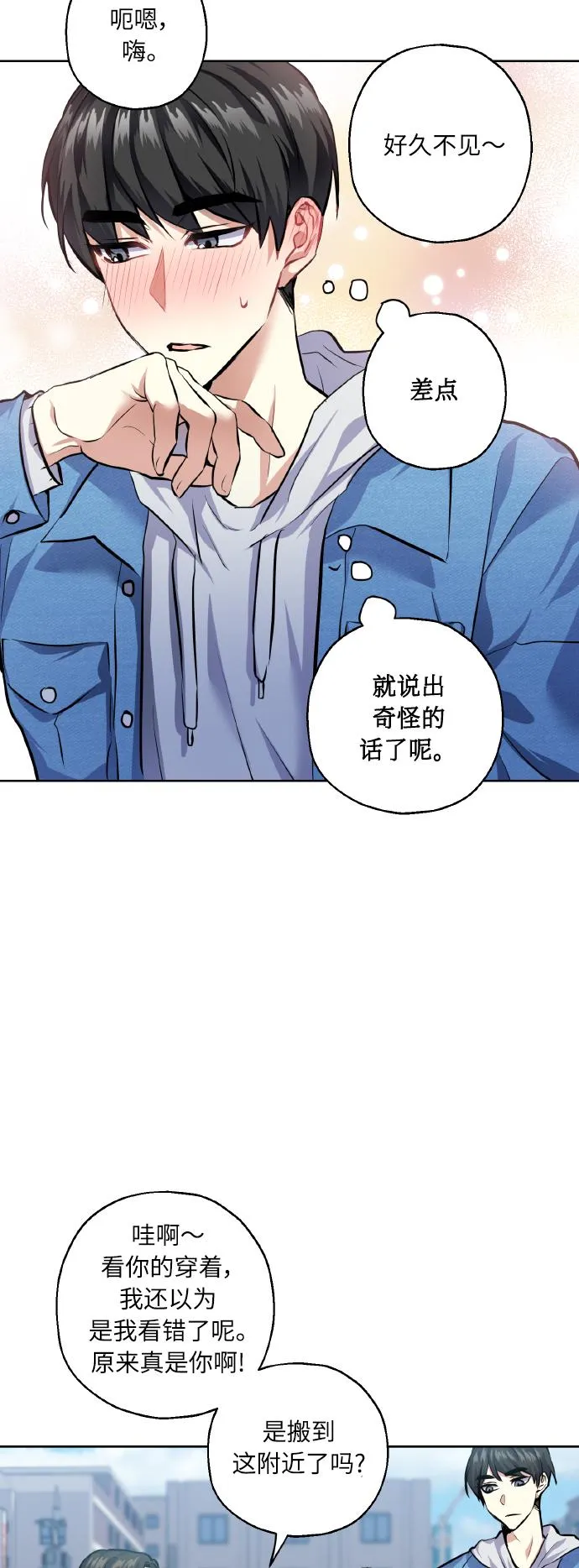 [第26话] 单恋成功的几率 第26页