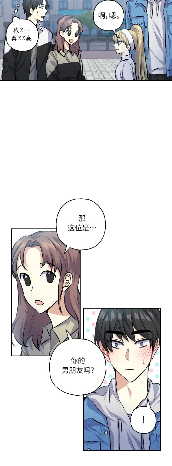 [第26话] 单恋成功的几率 第27页