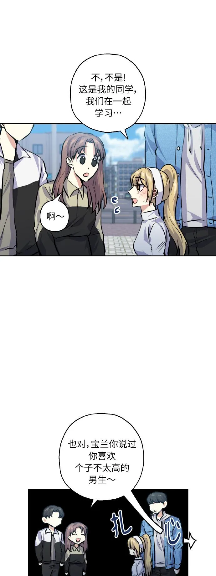 [第26话] 单恋成功的几率 第28页