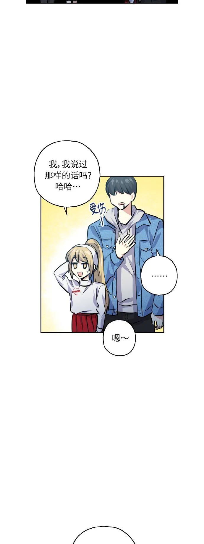 [第26话] 单恋成功的几率 第29页