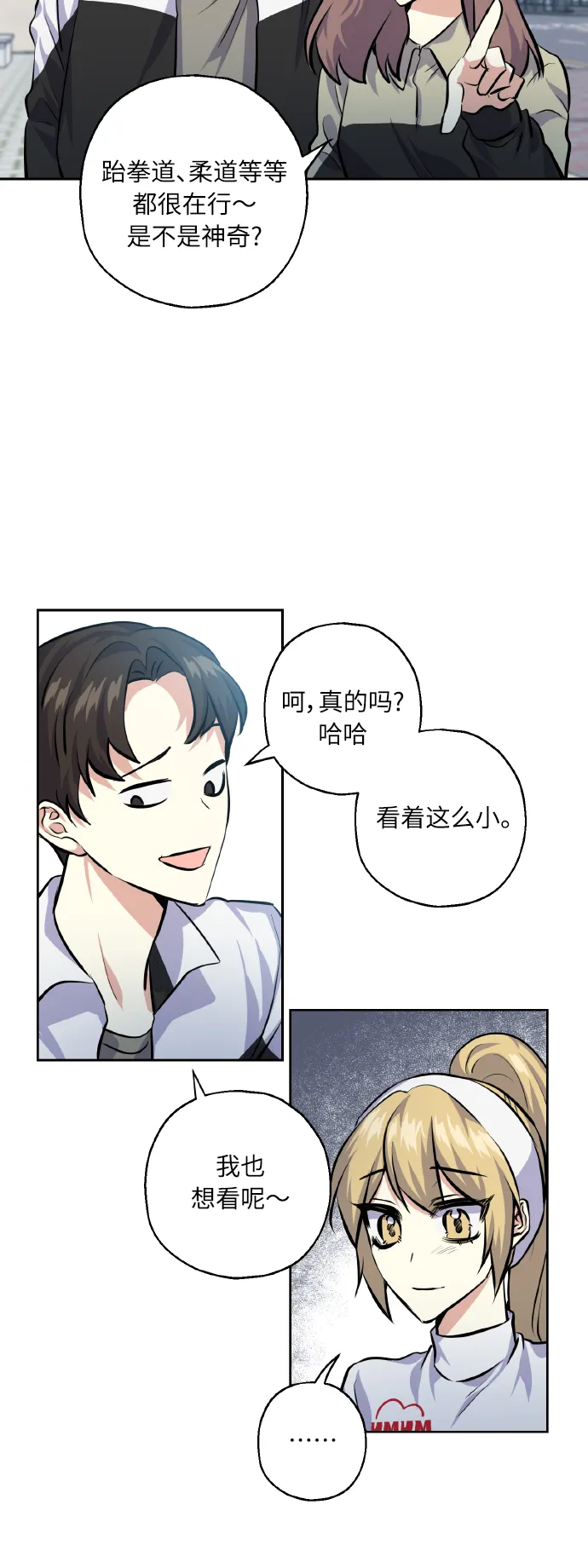 [第26话] 单恋成功的几率 第31页