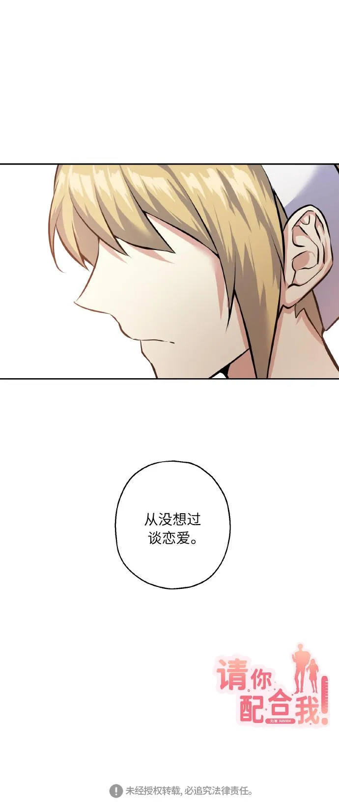 [第26话] 单恋成功的几率 第52页