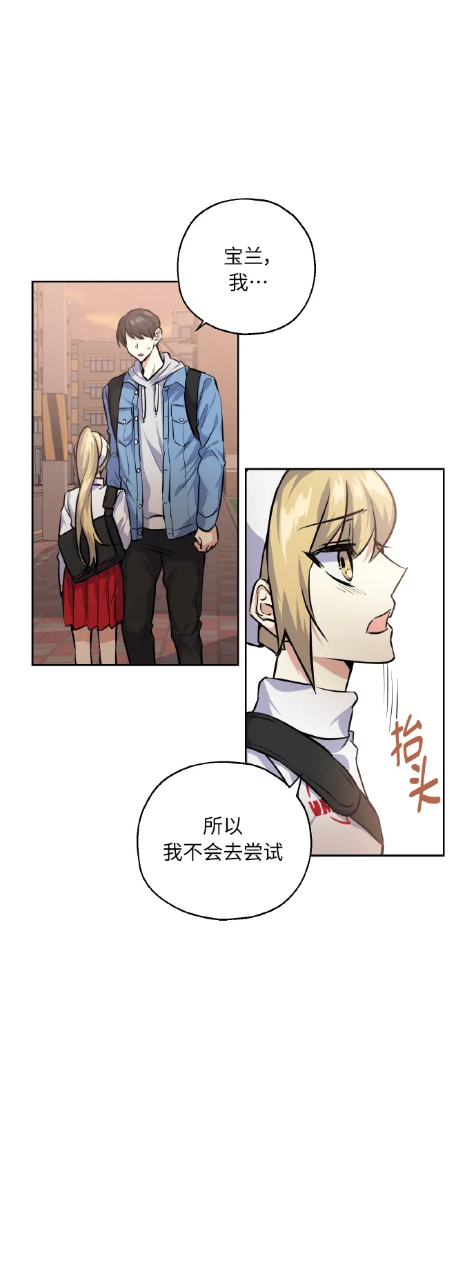 [第27话] 就算如此，也不放弃 第6页