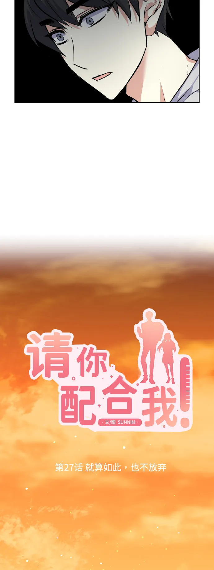 [第27话] 就算如此，也不放弃 第8页