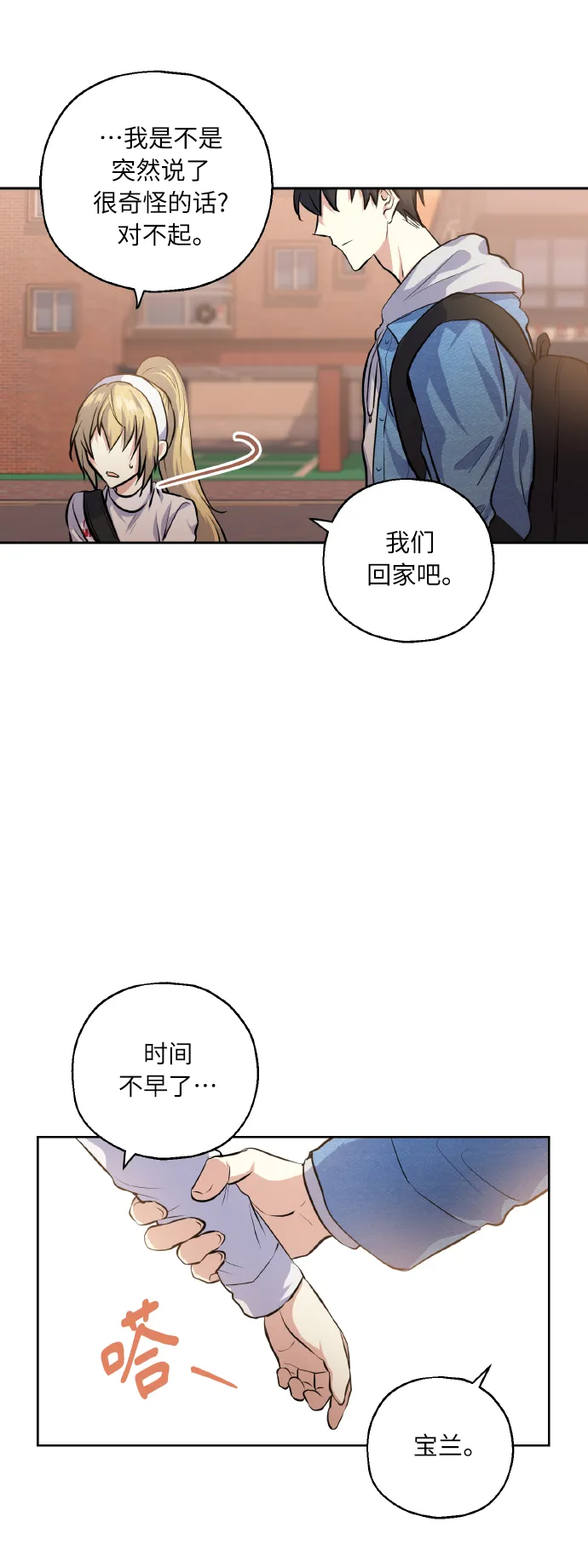 [第27话] 就算如此，也不放弃 第10页