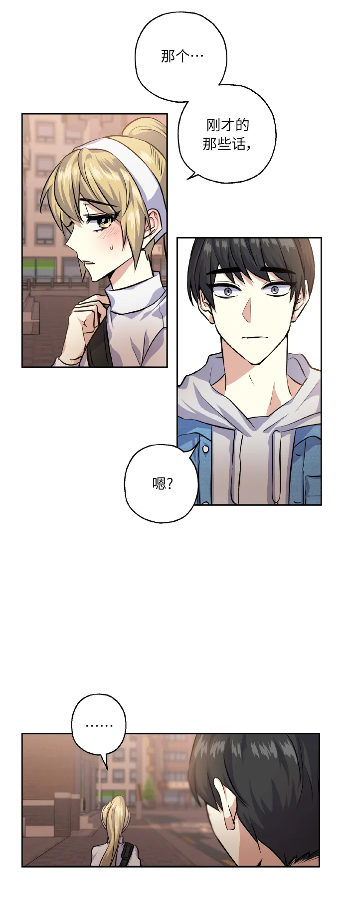 [第27话] 就算如此，也不放弃 第23页