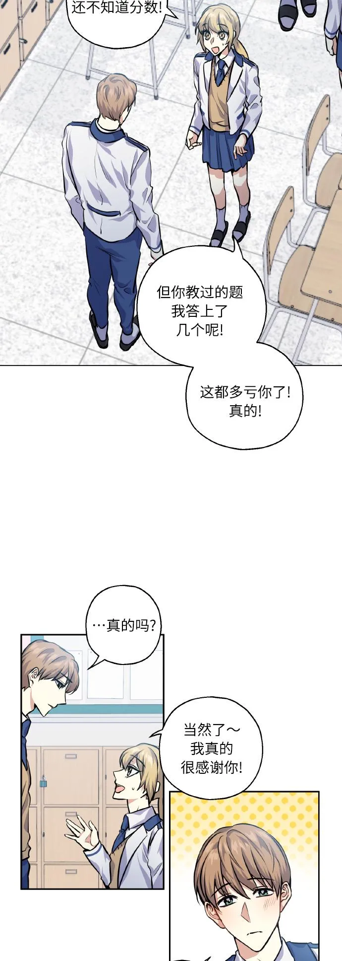 [第27话] 就算如此，也不放弃 第33页